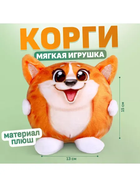 Теропром 9487458 Мягкая игрушка "Корги"