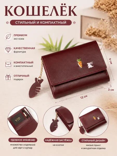 Darlux Кошелек эстетичный маленький красивый