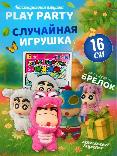 Discovery Style Коллекционная мягкая игрушка-брелок Play Party