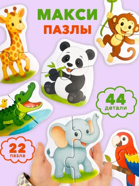 Бигр Картонные пазлы Весёлый Зоопарк