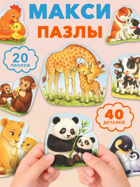 Бигр Чей малыш, пазлы для детей