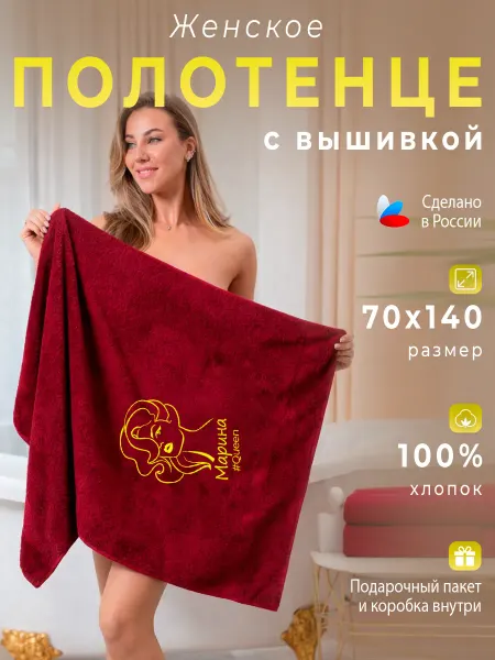 VINONO Полотенце именное махровое банное Марина