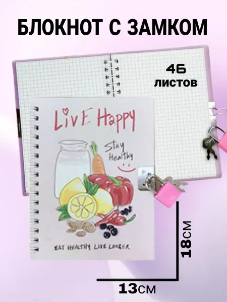 Блокнот в клеточку дневник с замком