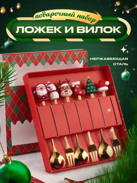 Новогодние украшения для дома посуда столовые приборы