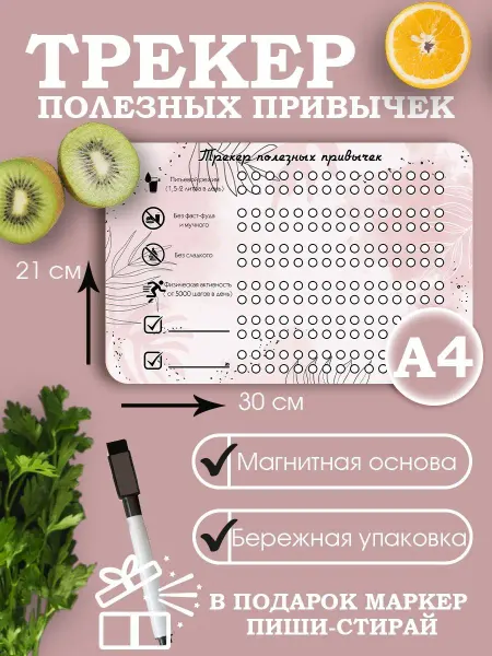 Сладкая Совушка Магнитный планер на холодильник трекер привычек