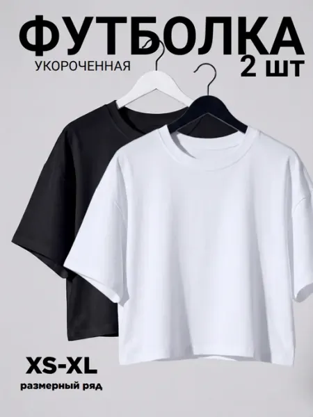 USKOVA Футболка укороченная набор 2 шт