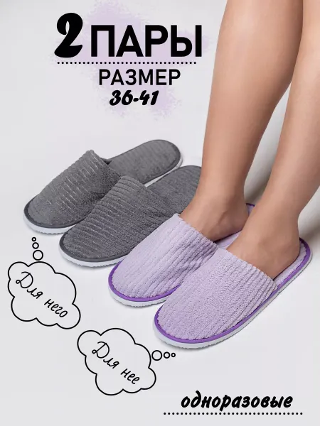 Buzzing Тапочки одноразовые