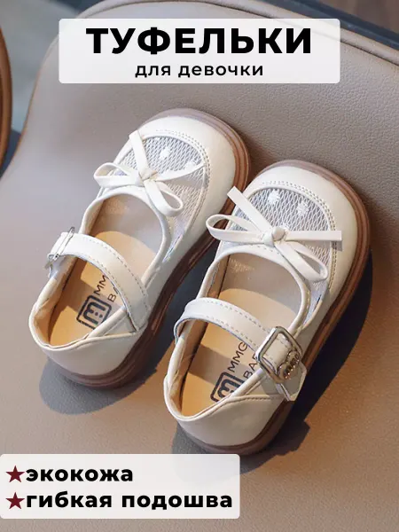 BOWITA kids Туфли нарядные для девочки