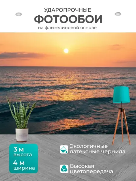 LotsPrints Фотообои "Море в стиле логотип с романтическим." 4x3м