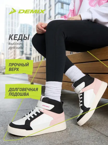 Demix Кеды высокие для девочек