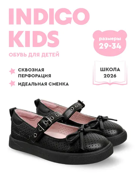 Indigo kids Туфли школьные с перфорацией