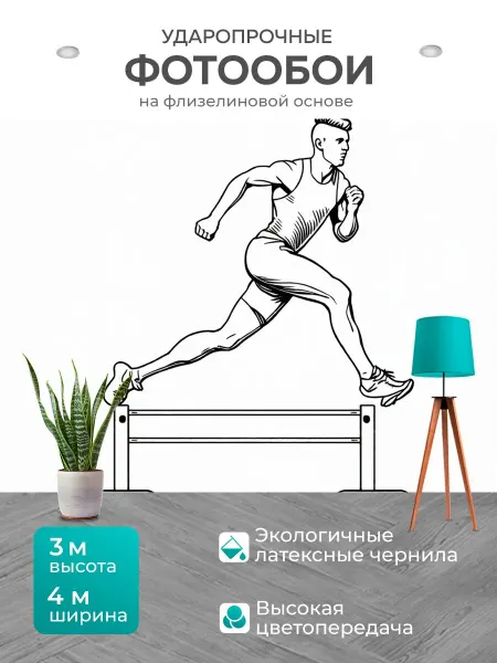 LotsPrints Фотообои "Марафонский спринтер, прыгнувший через." 4x3м