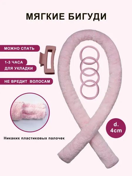New AC Бигуди мягкие для завивки локонов, кудрей