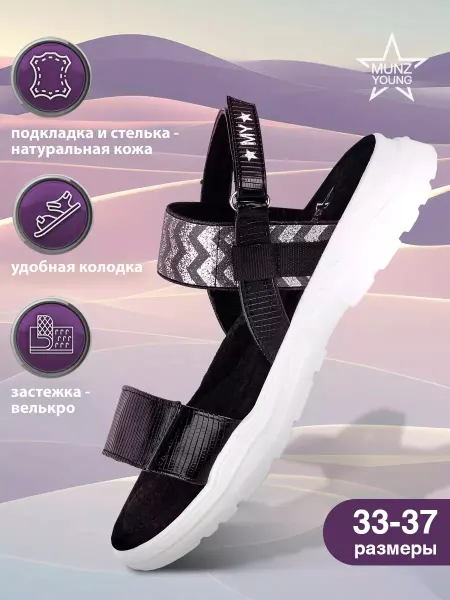 MUNZ YOUNG Сандалии летние без каблука детские в садик