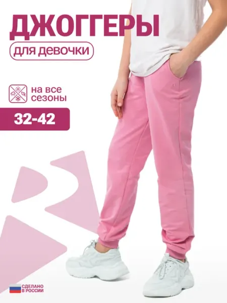Rodos Штаны спортивные школьные на резинке Джоггеры