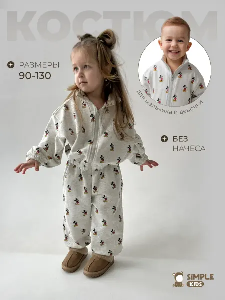 Simplekids Костюм спортивный детский оверсайз