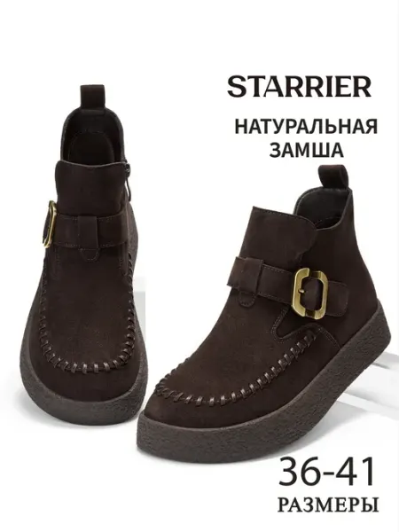 STARRIER Зима ботинки из натуральной замши