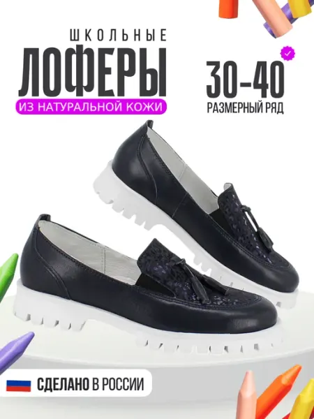 ЛЕЛЬ Туфли школьные кожаные