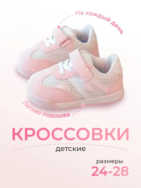 Кроссовки детские