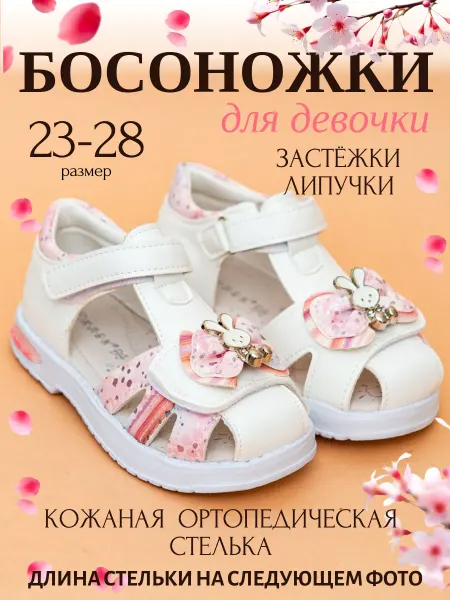 КЛБК сандалии в детский сад