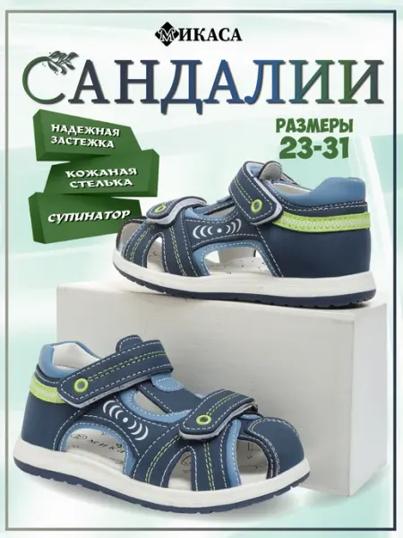 Микаса Сандалии на липучке