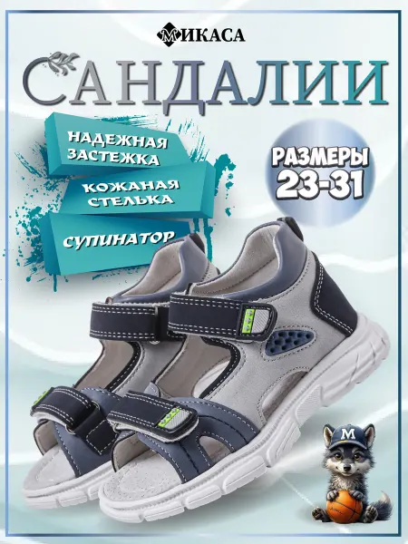 Микаса Сандалии детские