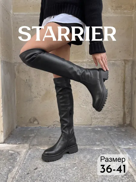 STARRIER Сапоги женские