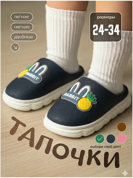 Домашние тапочки закрытие