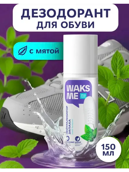 WaksMe Дезодорант для обуви