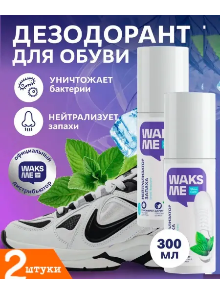 WaksMe Дезодорант для обуви