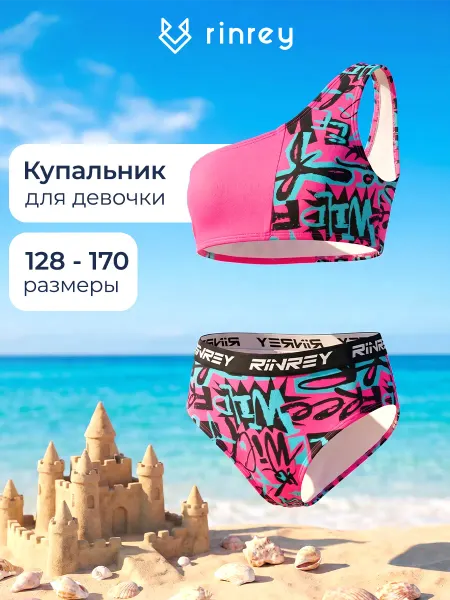 RINREY Купальник раздельный детский