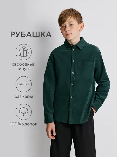 ACOOLA Рубашка школьная вельветовая
