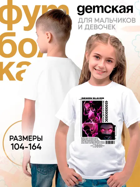 Каждому своё Anime Футболка Нэдзуко Камадо Убийца Демонов Аниме Детская
