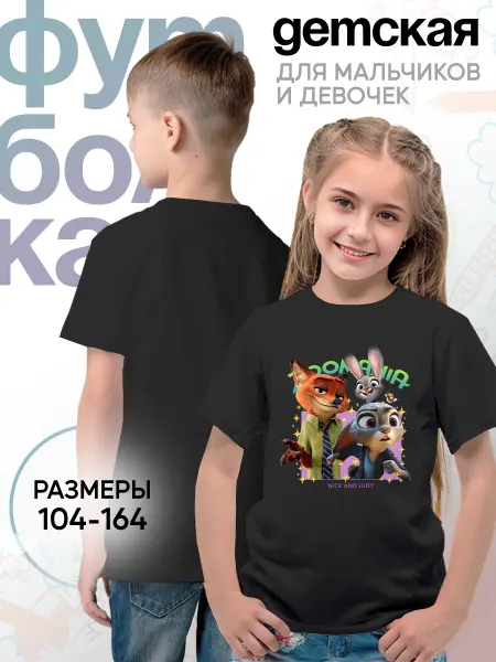 Каждому своё Cartoons Детская футболка Ник и Джуди Зверополис Мультфильм Животные
