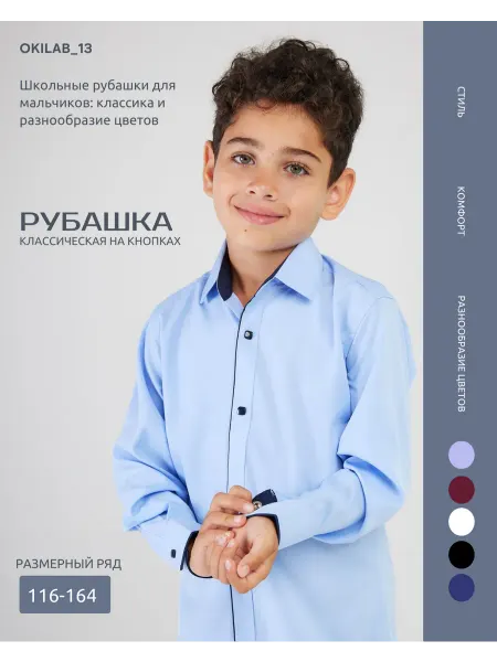 OKILAB_13 Рубашка голубая на кнопках с длинным рукавом