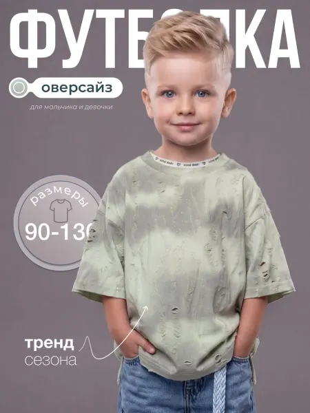 СтильНяшки Детская футболка oversize с рваной отделкой