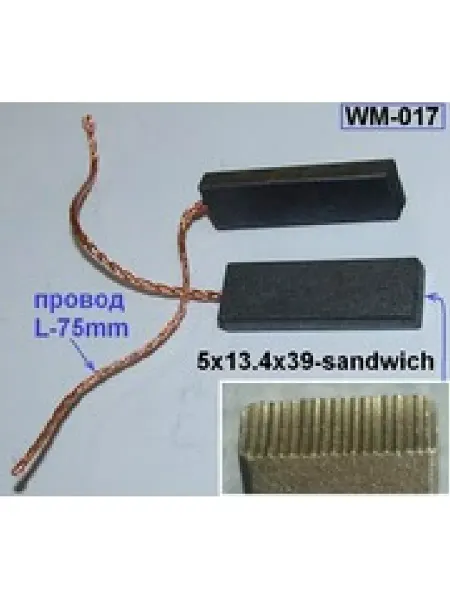 R S Угольные щетки мотора) для стиральной машины 5x13.4x39 мм