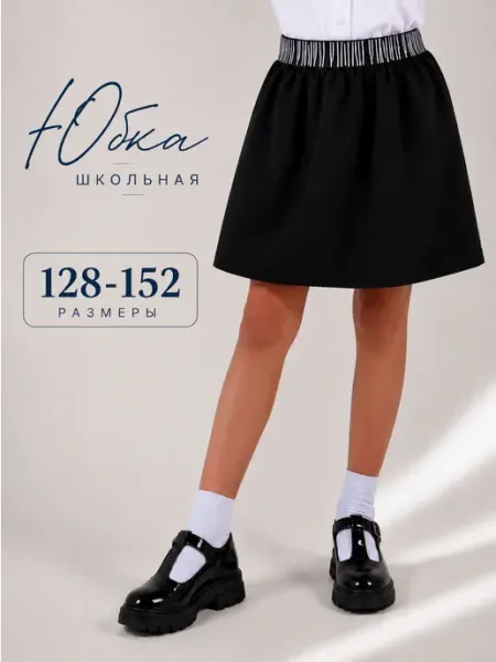 Textilemania Юбка школьная синяя на резинке