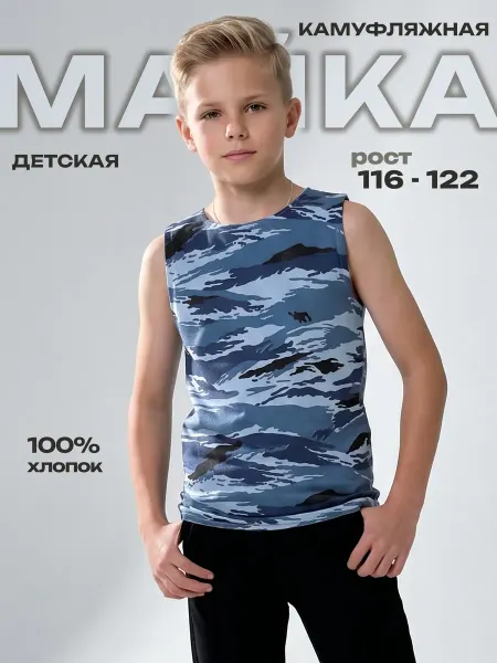 Компания БВР Футболка детская камуфляж майка