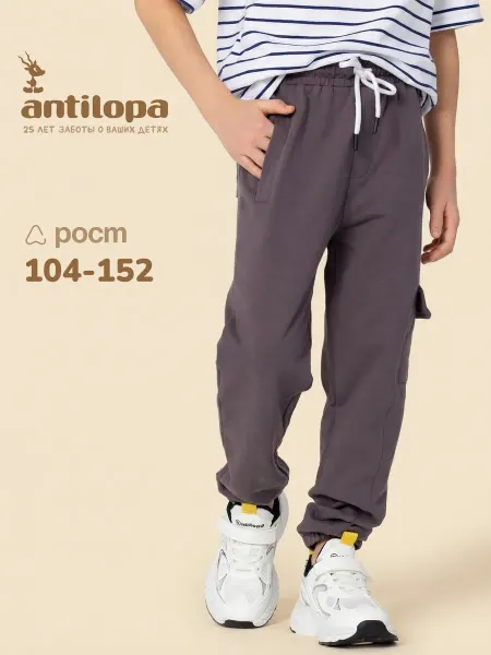 Antilopa Брюки детские джоггеры