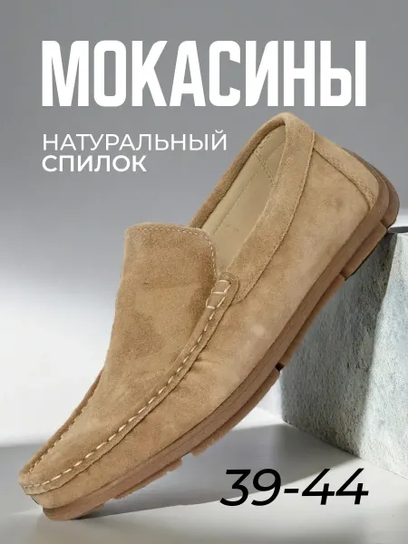 4x4 shoes Мокасины замшевые натуральные