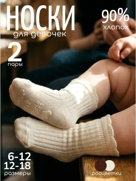 Носки детские 2 пары