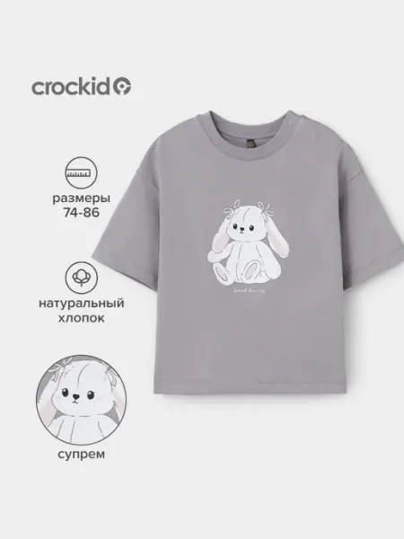 Crockid Детская футболка из хлопка