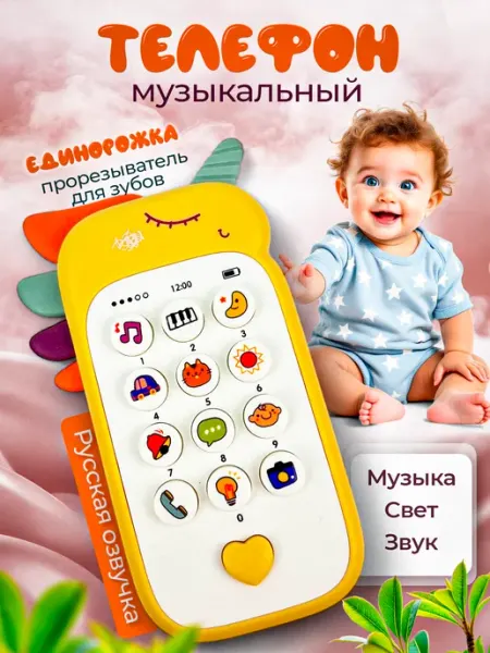 Tripla Музыкальная игрушка детский телефон