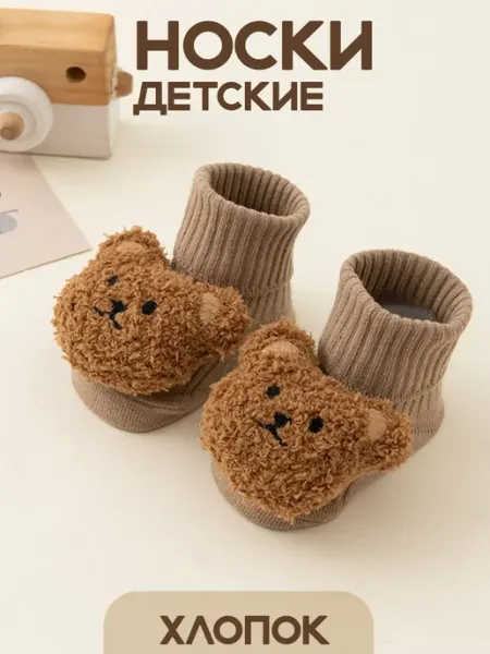 M&MShop Носочки для детей с игрушкой медведь антискользящие