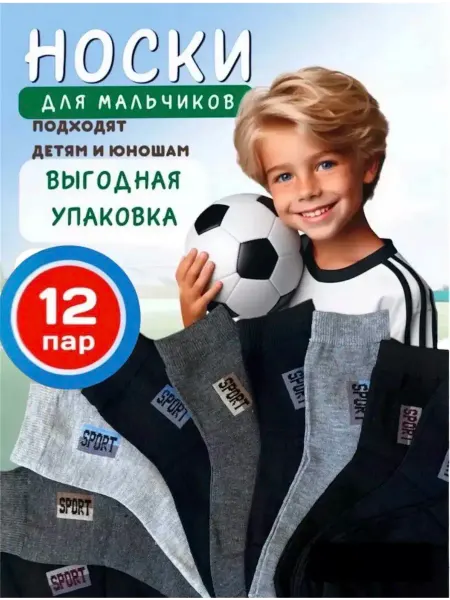 AYSEVEN Носки подростковые набор 12 пар