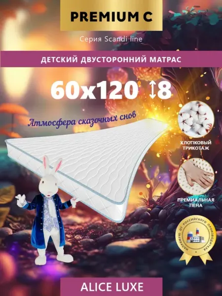 Premium C Матрас на кровать 120х60 беспружинный ортопедический эффект