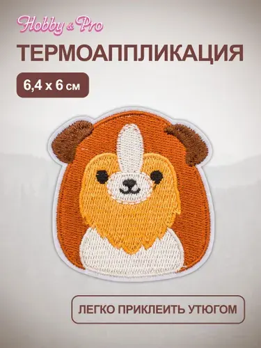 Термонаклейка для одежды, Собачка, 6,4x6 см, Hobby&Pro