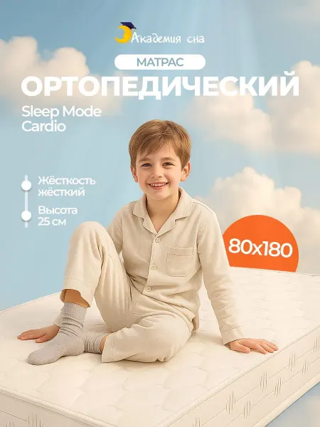 Академия сна Матрас детский 180х80 на кровать ортопедический