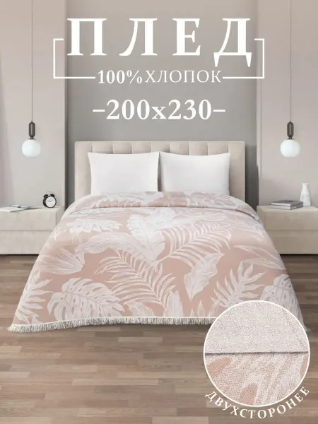 Valtery Плед PALM 200х230, муслин, Вальтери